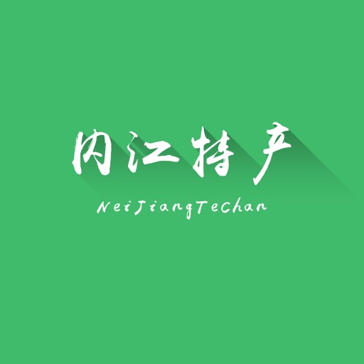 内江特产 icon