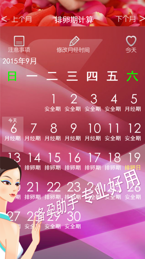 排卵期计算(圖2)-速報App