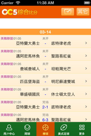 CC5综合体育比分 screenshot 2