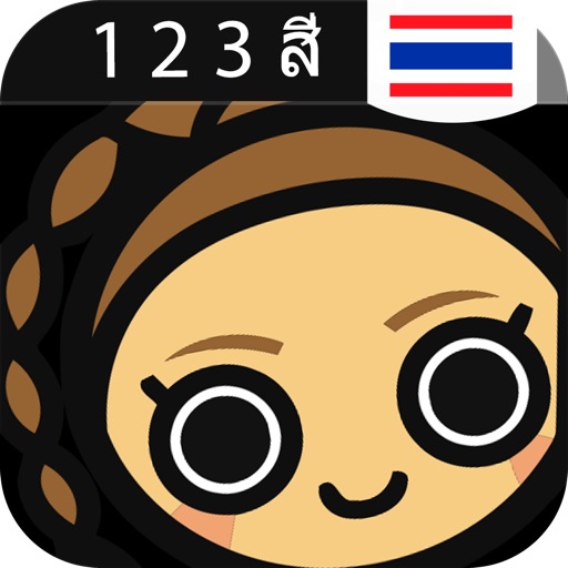 Learn Thai Numbers, Fast! (for trips to Thailand เรียนนับเลข)