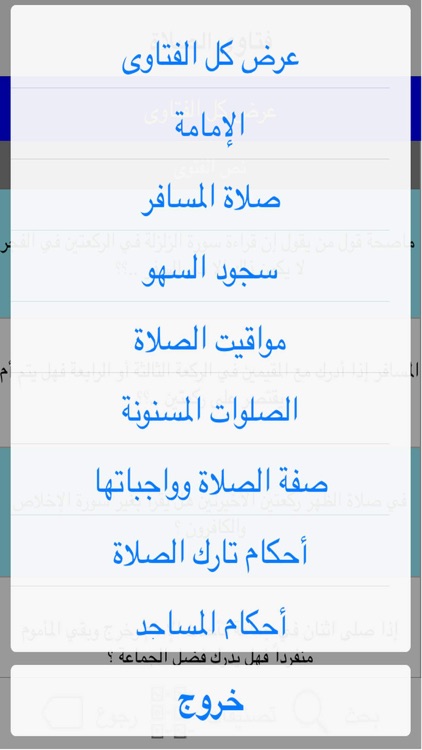 موسوعة الفتاوى الاسلامية Islamic Fatwa screenshot-3