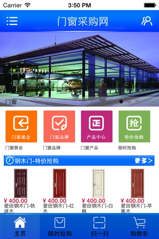 门窗采购网 screenshot 2
