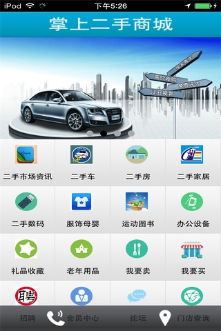 掌上二手商城 screenshot 2
