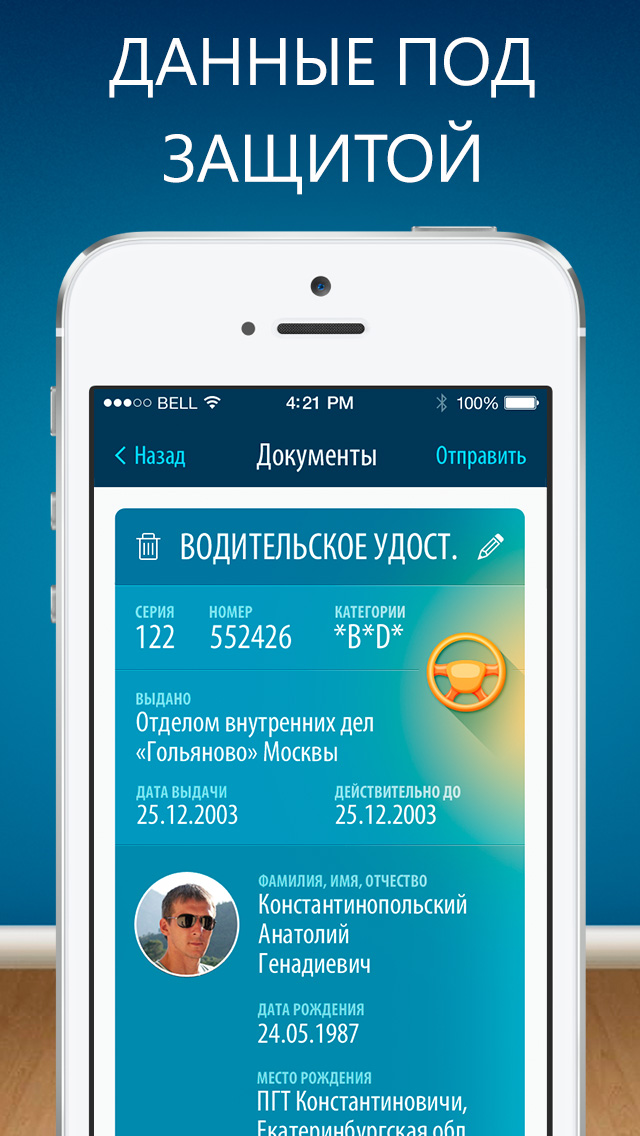 HotDocs мои документы, паспорт и права, снилс и инн всегда вкармане