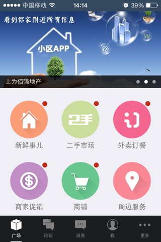 西大桥铁路住宅楼 screenshot 3