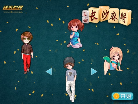 正宗长沙麻将HD screenshot 2