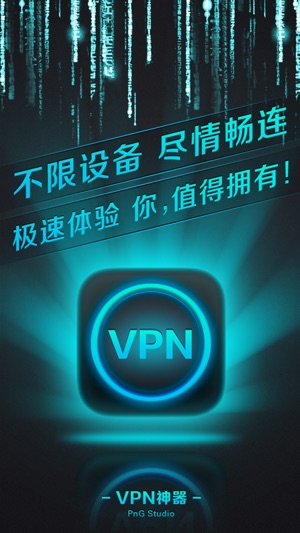 VPN神器(圖4)-速報App