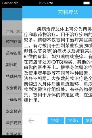 用药小知识 screenshot 3