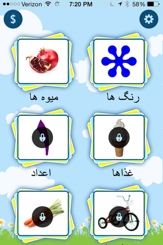 Farsi Flash Cards - فلش کارت فارسی screenshot 2