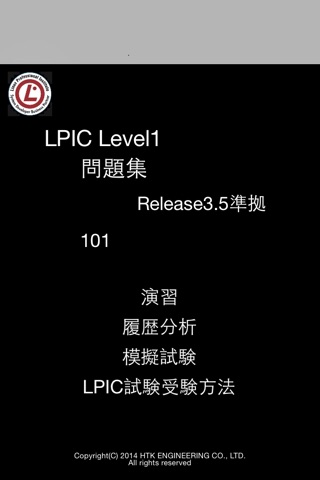 リナ男のLPIC問題集(101:Free版) screenshot 4