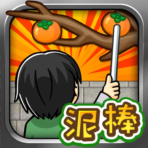 Persimmon Thief icon