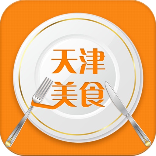 天津美食平台
