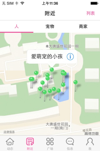 宠物约会 screenshot 4