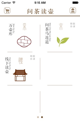 问茶读壶 screenshot 3