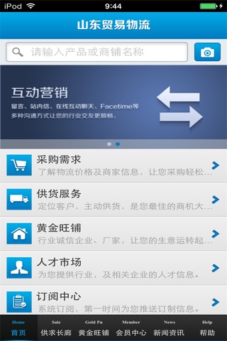 山东贸易物流平台 screenshot 2