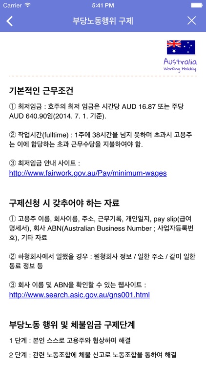 호주 워킹홀리데이 노트 screenshot-3