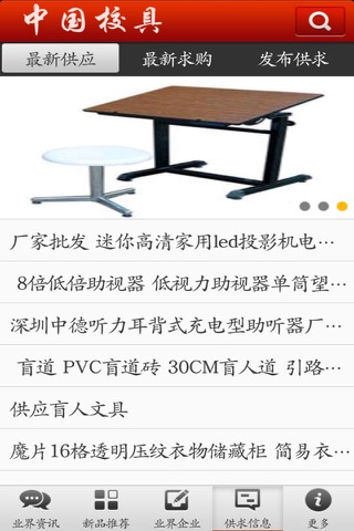 中国校具 screenshot 3