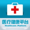中国医疗健康平台——医疗健康服务专家