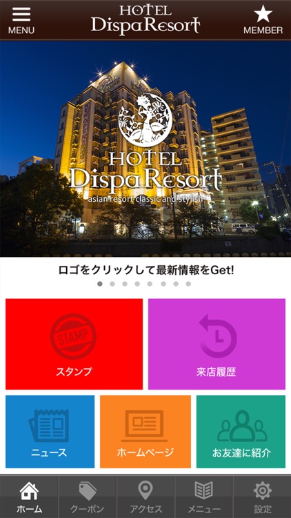 Dispa Resort 公式アプリ