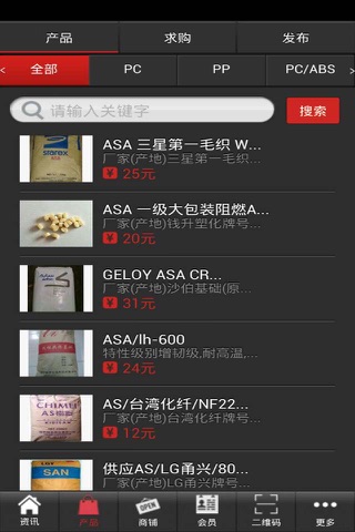 塑料在线 screenshot 4