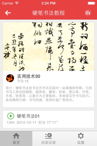 书法练习-虚拟写字板钢笔练字书法字帖 screenshot 2