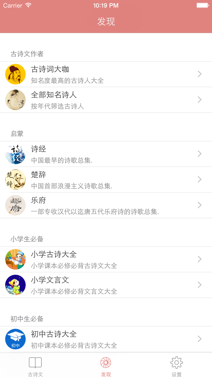 古诗文大全 - 经典古诗文原文翻译鉴赏大全 screenshot 2
