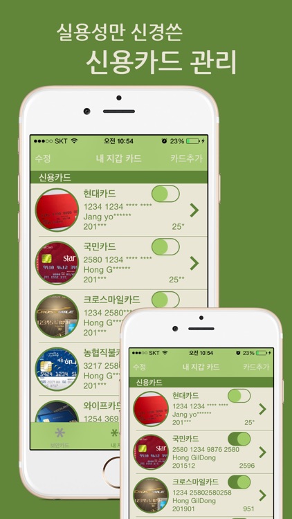 보안카드 screenshot-3