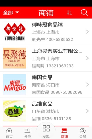 中国休闲食品商城 screenshot 3