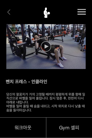 Bodybuilding 100: Effective Strength Training Exercise and Best Fitness Workout Program at Gym screenshot 3