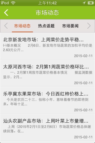 云南农产品 screenshot 2
