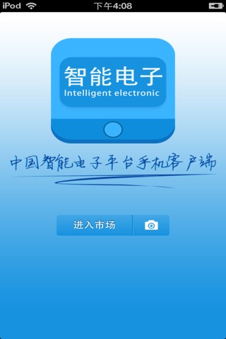 中国智能电子平台(高智能) screenshot 2