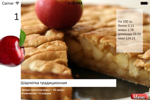 Фитнес Выпечка Кулинария Рецепты screenshot 3