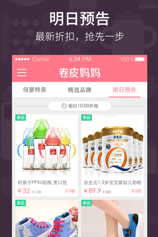 卷皮妈妈－母婴品牌特卖，正品折扣包邮 screenshot 4