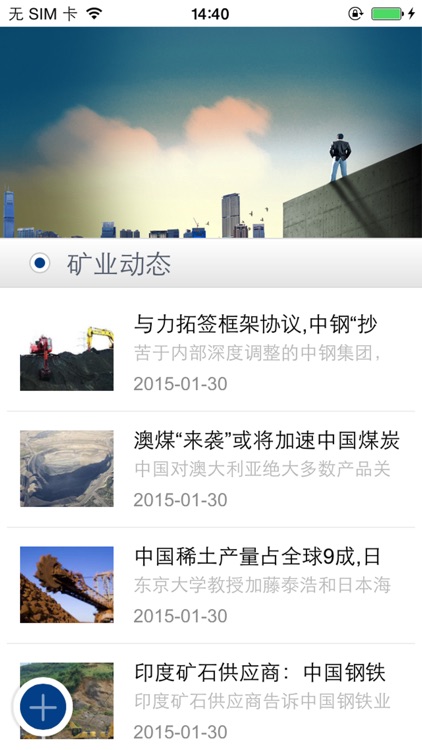 中国矿业工程网 screenshot-3