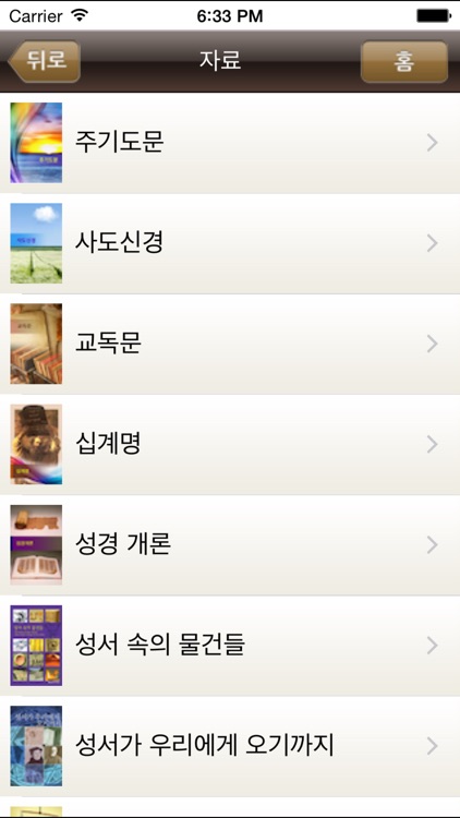대한성서공회 모바일성경 screenshot-3