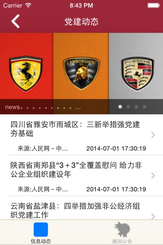 中关村党建 screenshot 2