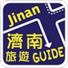 濟南旅遊Guide