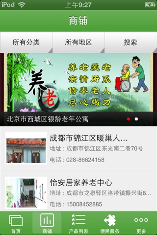 养老 screenshot 2