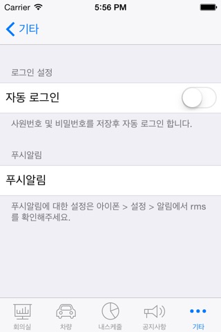 동아사이언스RMS screenshot 4