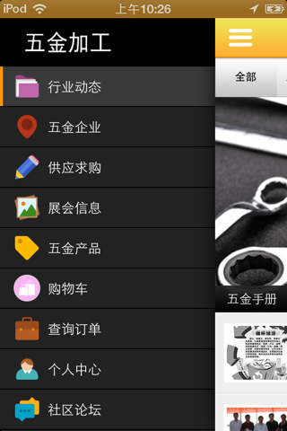 五金加工 screenshot 2