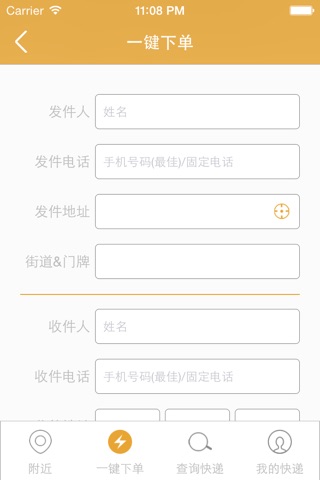 快递最快递 screenshot 4