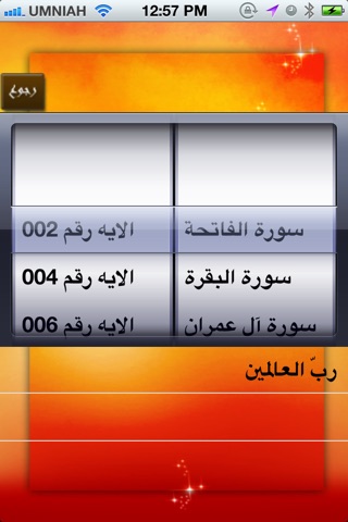 معجم القرآن الكريم screenshot 3
