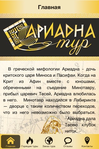 Ариадна-тур, Туристическое агентство в Кемерово screenshot 2