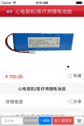 中国电池网—中国最大的电池行业门户 screenshot 3