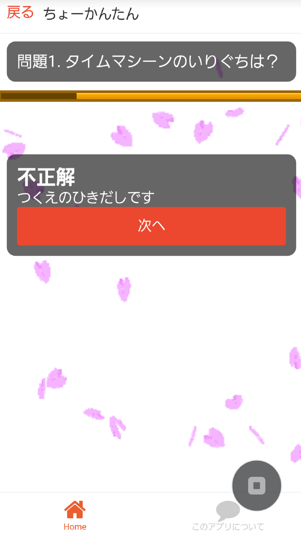 ひらがなくいずforドラえもん Free Download App For Iphone Steprimo Com