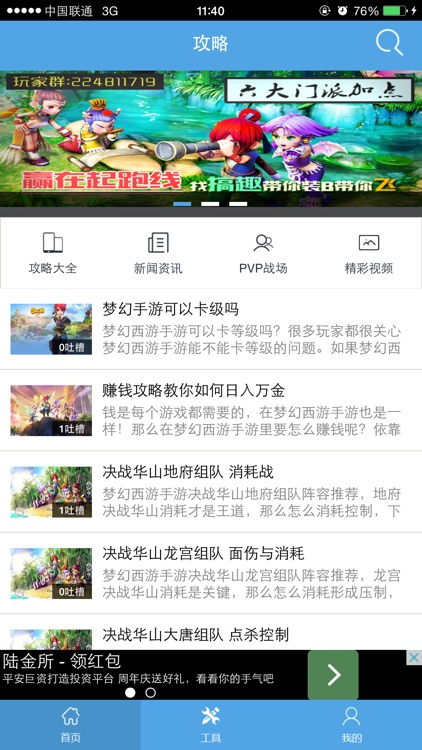 搞趣模拟器 for 梦幻西游