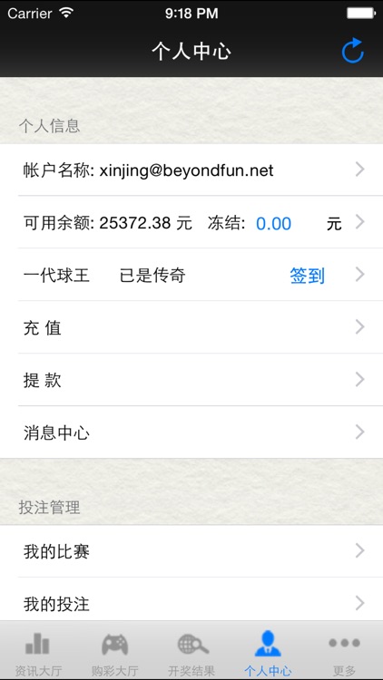 竞彩精灵——足球彩票赔率实时比分