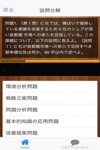 平成２５年診断士試験事例３ screenshot 2