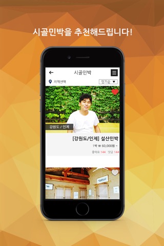 시골하루 screenshot 4