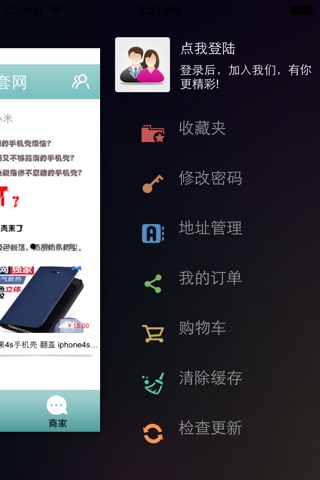 中国手机套网 screenshot 2